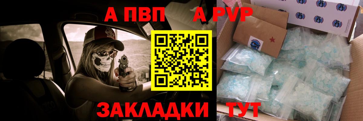 Альфа ПВП СК КРИС  А ПВП кристаллы  Рязань  купить закладку  Вход с VPN 