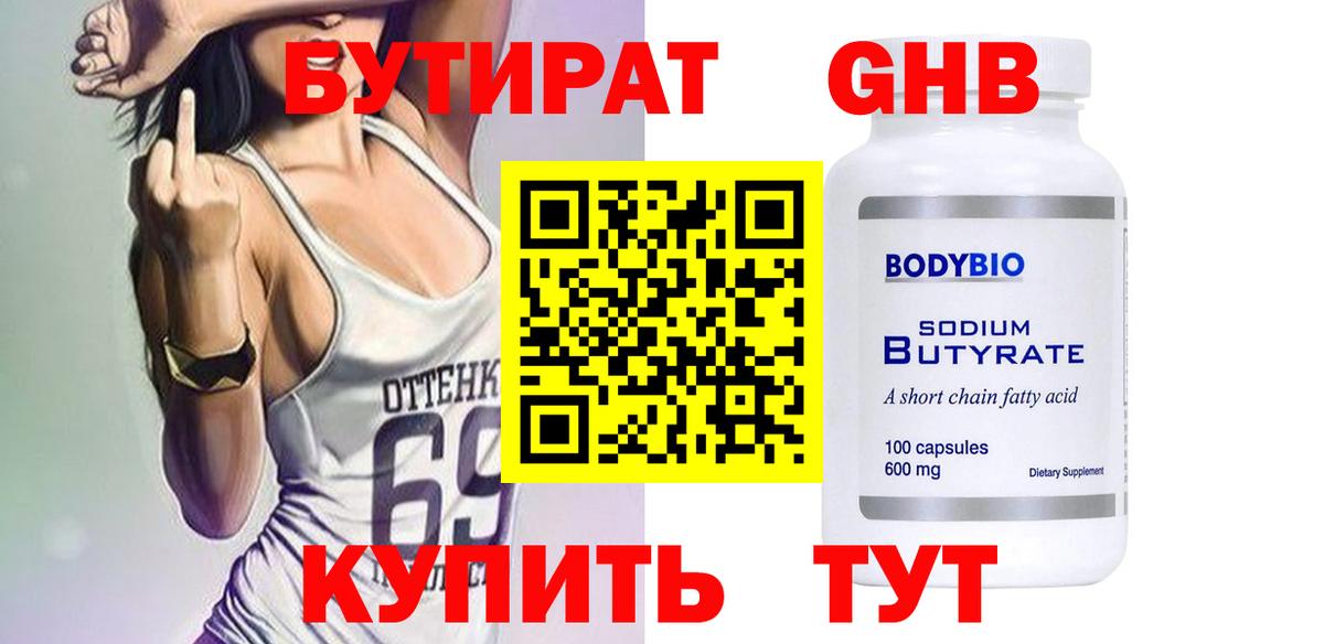 Бутират  Бутират BDO  Вход с VPN  Рязань 