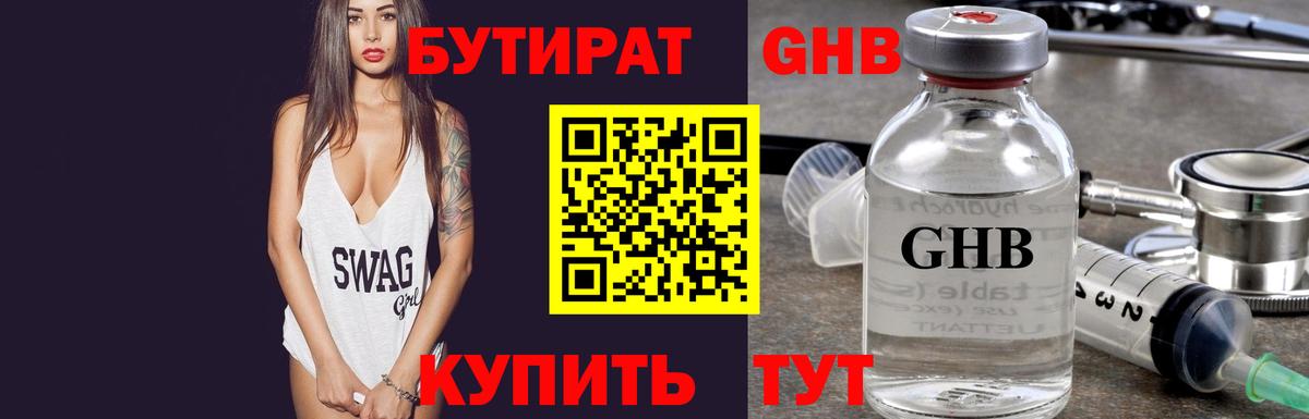 БУТИРАТ вода Рязань