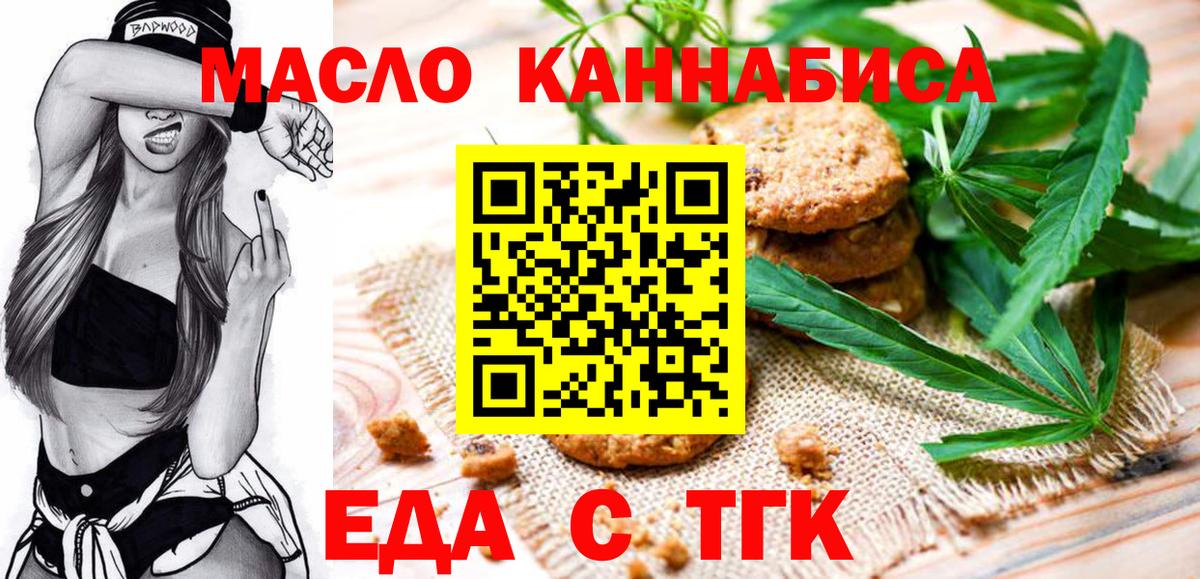 Еда ТГК конопля  Вход с VPN  Рязань 
