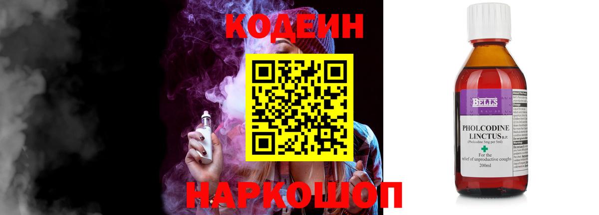 Codein напиток Lean (лин)  Вход с VPN  Рязань 