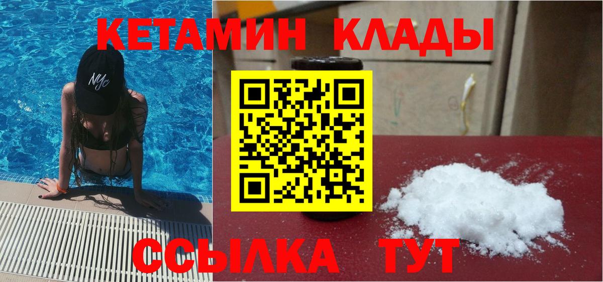 КЕТАМИН VHQ  Вход с VPN  Рязань 