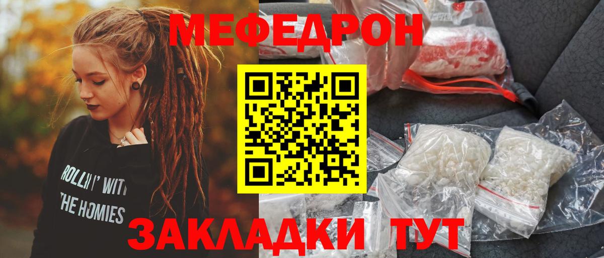 Меф мяу мяу мука Рязань
